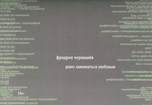 Рано заниматься любовью