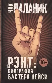 Биография Бастера Кейси