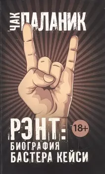 Биография Бастера Кейси