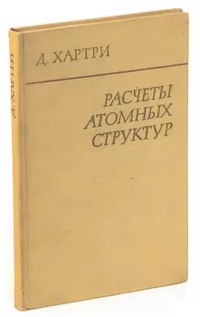 Расчеты атомных структур