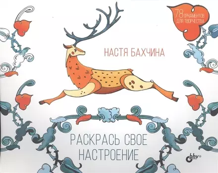 Раскрась свое настроение