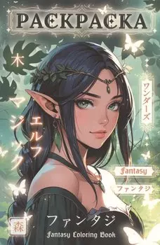 Раскраска-антистресс. Девушки. Фэнтези девушки