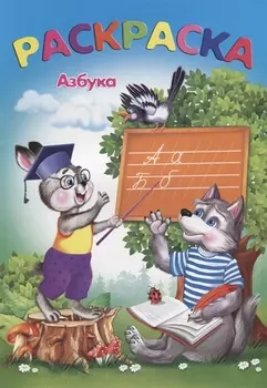 Азбука (м) (Феникс+)