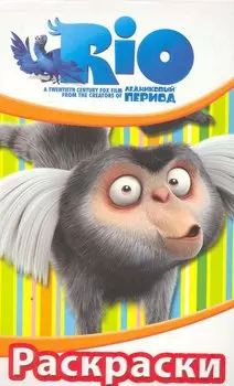 Раскраска - блокнот / мартышка