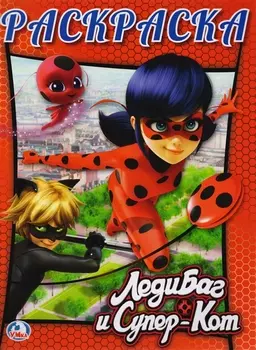 Раскраска Леди Баг и Супер-кот