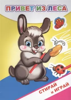 Привет из леса (мРаскНев)