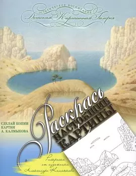 Раскраска от художника Александра Калмыкова
