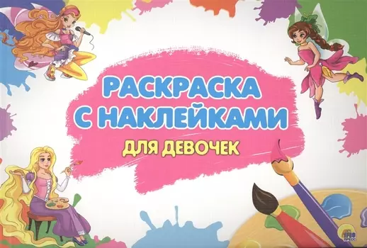 Для девочек