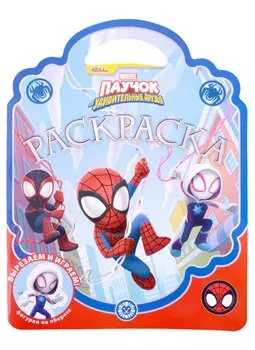 Раскраска-сумочка № РСУ 2207 ("Паучок и его удивительные друзья")