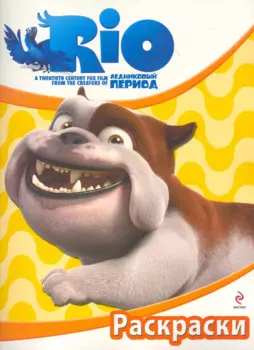 Раскраски / (Луис)