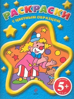 Раскраски с цветным образцом