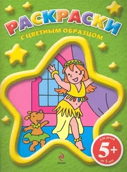 Раскраски с цветным образцом