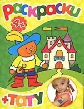 Раскраски+тату (котенок)