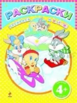 Раскраски. (зима)