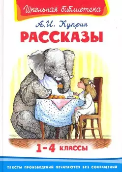 Рассказы 1-4 классы