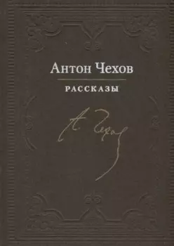 Рассказы
