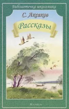 Рассказы