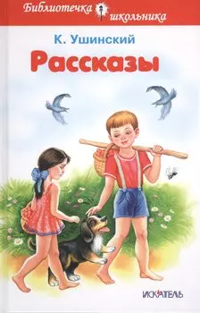 Рассказы