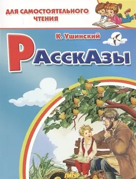 Рассказы
