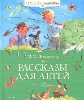 Рассказы для детей