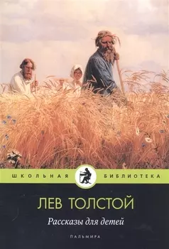 Рассказы для детей: сборник