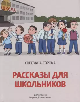 Рассказы для школьников
