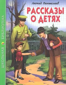 Рассказы о детях