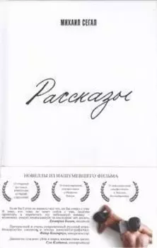 Рассказы : [сборник]