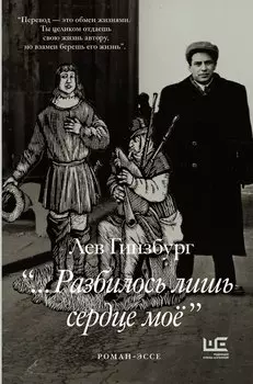 Разбилось лишь сердце мое...