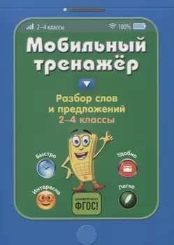 Разбор слов и предложений