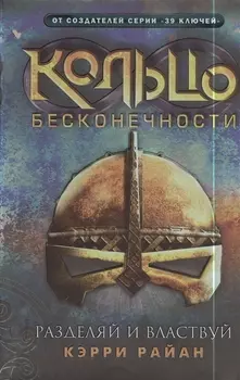 Разделяй и властвуй