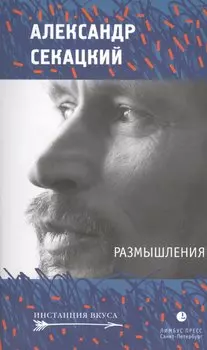 Размышления: эссе