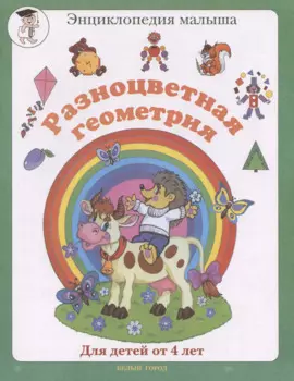 Разноцветная геометрия