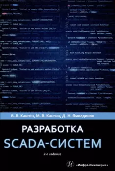 Разработка SCADA-систем