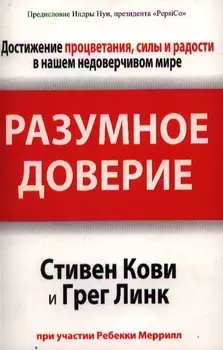 Разумное доверие
