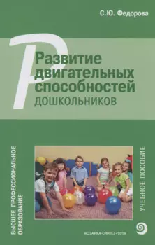 Развитие двигательных способностей дошкольников