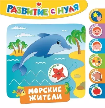 Морские жители