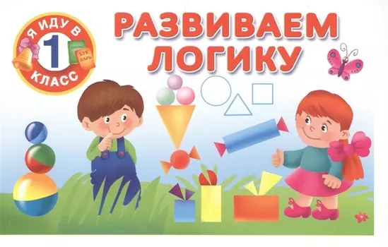 Развиваем логику