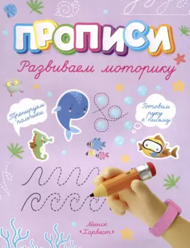 Развиваем моторику