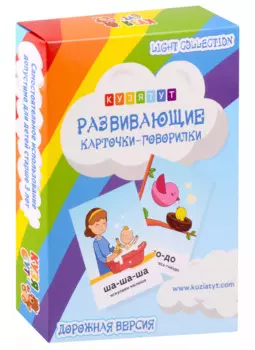 Развивающие карточки-говорилки со слогами (дорожная версия)