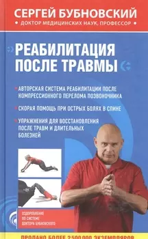Реабилитация после травмы