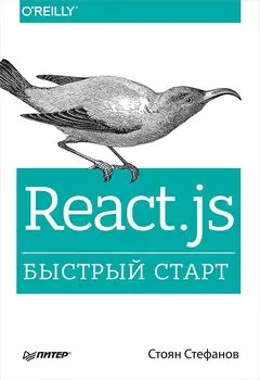 React.js. Быстрый старт