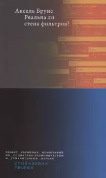 Реальна ли стена фильтров?