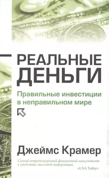 Реальные деньги