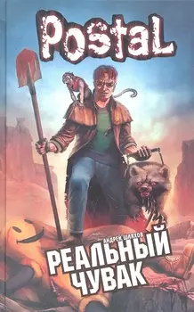 Реальный чувак