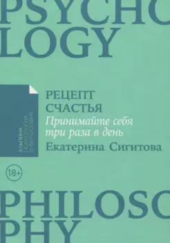 Рецепт счастья: Принимайте себя три раза в день