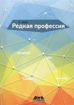 Редкая профессия