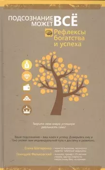 Рефлексы богатства и успеха