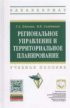 Региональное управление и территориальное планирование