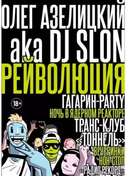 Рейволюция